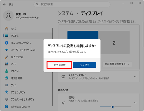 「ディスプレイの設定を維持しますか？」というメッセージが表示されたら、15秒以内に「変更の維持」をクリックします