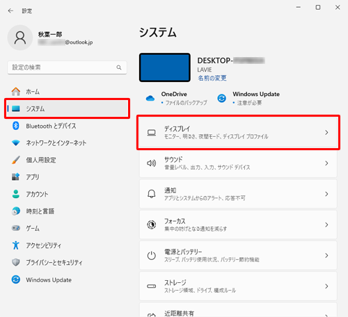 画面左側から「システム」をクリックし、表示された一覧から「ディスプレイ」をクリックします