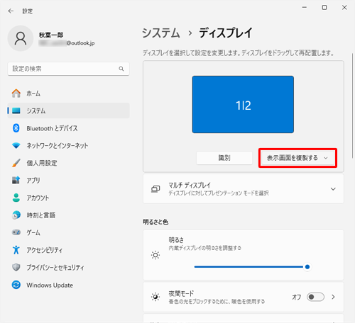 「表示画面を複製する」をクリックします