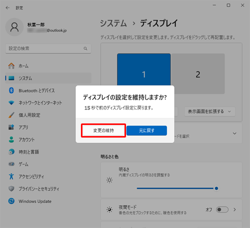 「ディスプレイの設定を維持しますか？」というメッセージが表示されたら、15秒以内に「変更の維持」をクリックします