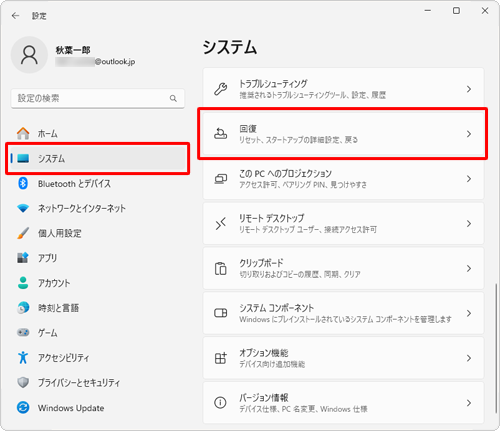 画面左側から「システム」をクリックし、表示された一覧から「回復」をクリックします