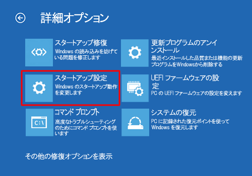 「スタートアップ設定」をクリックします
