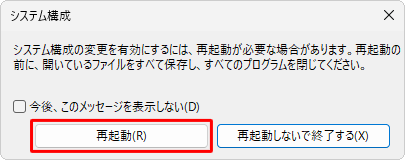 「再起動」をクリックします