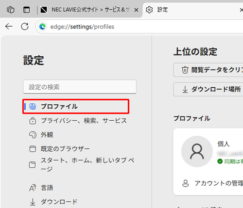 画面左側から「プロファイル」をクリックします