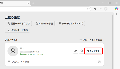 画面右側に「プロファイル」が表示されたら、「サインアウト」をクリックします