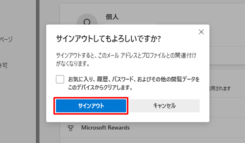 「サインアウト」をクリックします