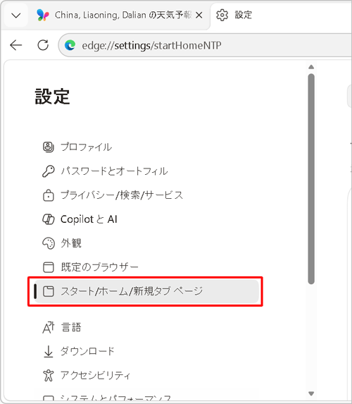 画面左側から「スタート/ホーム/新規タブページ」をクリックします