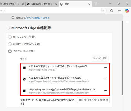 手順1で表示したWebページが設定されたことを確認します