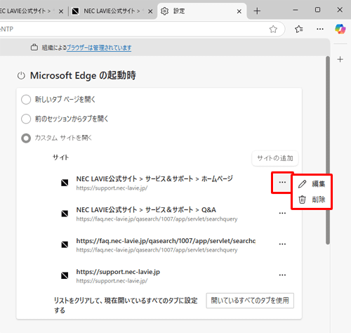 画面右側の「アイコン」（その他のアクション）をクリックすると、設定したWebページの編集や削除ができます
