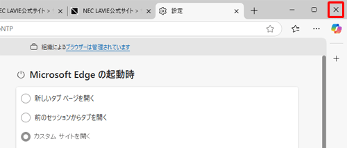 右上の「×」（閉じる）をクリックしてMicrosoft Edgeを終了します