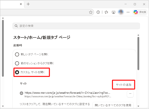 「ページ」欄から「新しいページを追加してください」をクリックします
