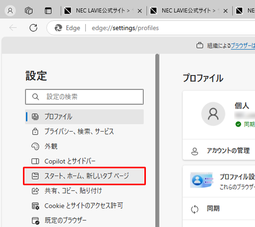 画面左側から「スタート、ホーム、新しいタブページ」をクリックします