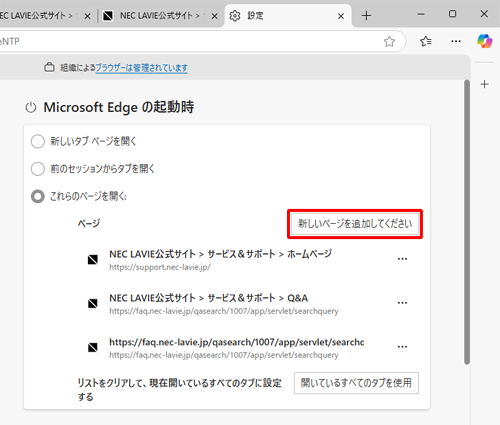 「ページ」欄から「新しいページを追加してください」をクリックします