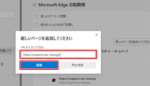 「URLを入力してください」ボックスに、WebページのURLを直接入力して、「追加」をクリックします