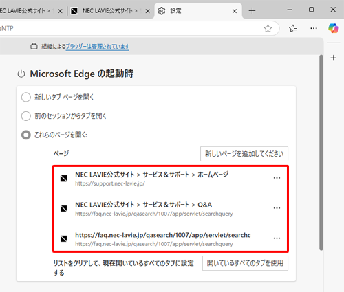 手順1で表示したWebページが設定されたことを確認します