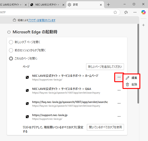 画面右側の「アイコン」（その他のアクション）をクリックすると、設定したWebページの編集や削除ができます