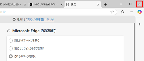 右上の「×」（閉じる）をクリックしてMicrosoft Edgeを終了します