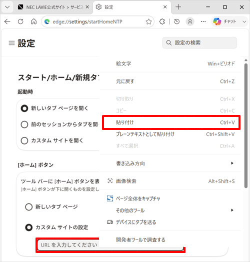 「URLを入力してください」ボックスを右クリックし、表示された一覧から「貼り付け」をクリックします