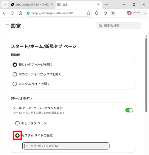 「[ホーム]ボタン」欄の、「URLを入力してください」の前にあるオプションボタンをクリックします