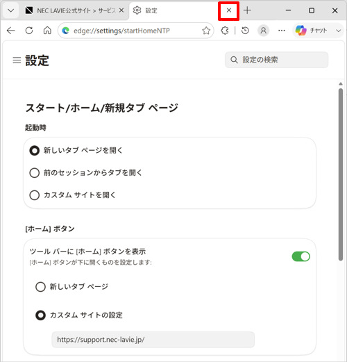 「設定」タブの「×」（タブを閉じる）をクリックして画面を閉じます