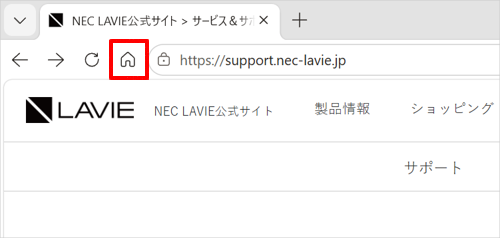 「ホーム」アイコンが表示されている状態（一例）