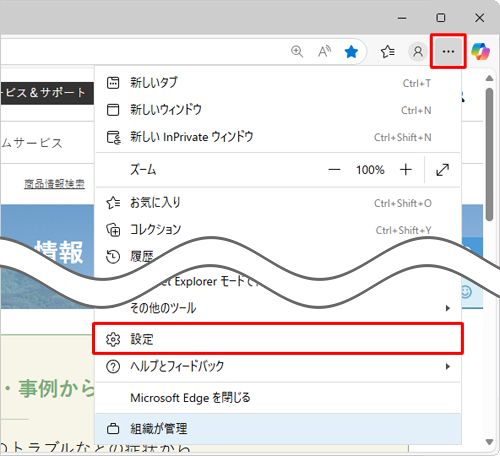 画面右上の「アイコン」（設定など）をクリックし、表示された一覧から「設定」をクリックします
