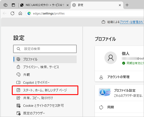 画面左側から「スタート、ホーム、新しいタブページ」をクリックします