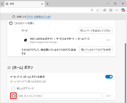 「[ホーム]ボタン」欄の、「URLを入力してください」の前にあるオプションボタンをクリックします
