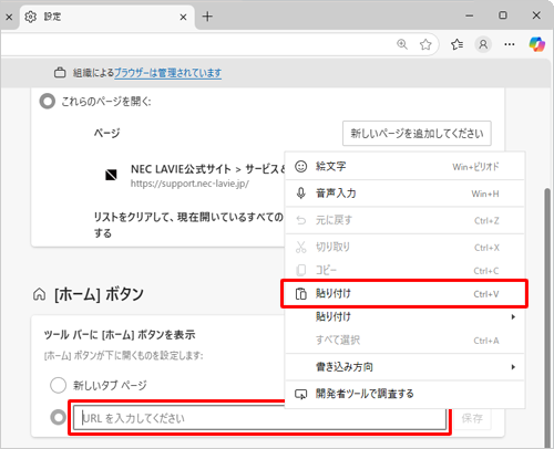 「URLを入力してください」ボックスを右クリックし、表示された一覧から「貼り付け」をクリックします