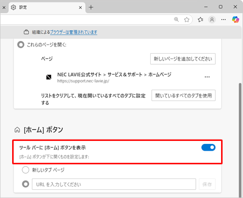 アドレスバーの左横に「アイコン」（ホーム）が表示されていない場合は、「ツールバーに［ホーム］ボタンを表示」のスイッチをクリックして「オン」（青色）にしてください