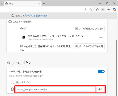 手順2でコピーしたWebページのURLが入力されたことを確認し、「保存」をクリックします