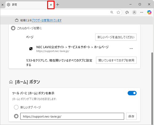 「設定」タブの「×」（タブを閉じる）をクリックして画面を閉じます