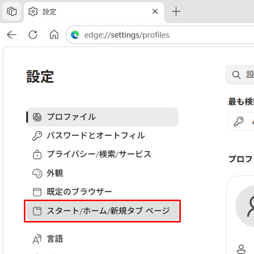 画面左側から「[スタート]、[ホーム]、および [新規] タブ」をクリックします