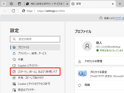 画面左側から「[スタート]、[ホーム]、および [新規] タブ」をクリックします