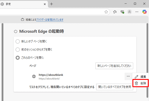 表示された一覧から「削除」をクリックします