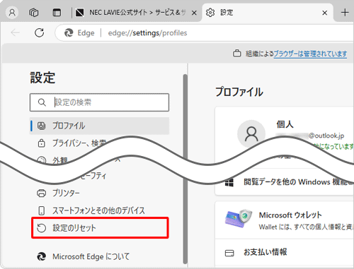 画面左側から「設定のリセット」をクリックします