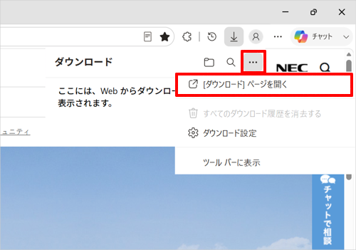「アイコン」（その他のオプション）をクリックし、表示された一覧から「[ダウンロード]ページを開く」をクリックします