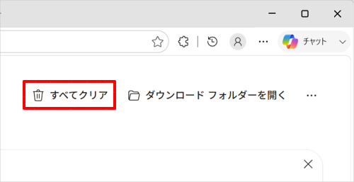 「すべてクリア」をクリックします