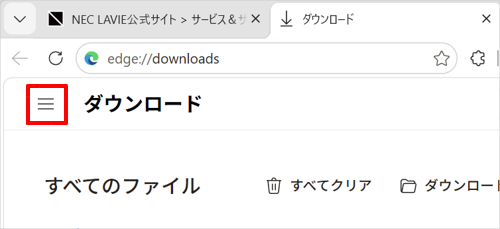 項目が表示されていない場合は、ダウンロードの左側にある「アイコン」（ダウンロードメニュー）をクリックしてください