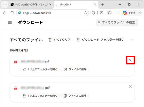 各ファイルの右側にある「×」をクリックして、個別に履歴を削除することもできます
