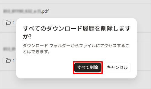 「すべて削除」をクリックします