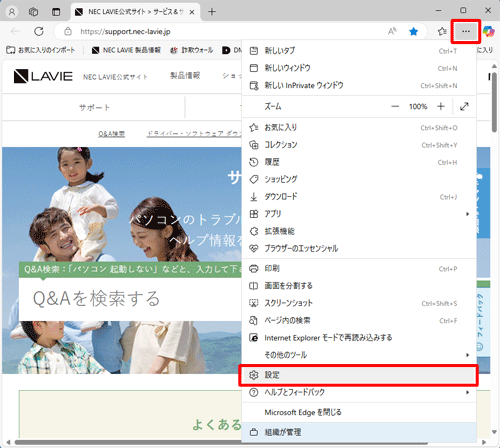 Windows 11のMicrosoft Edgeを起動し、「アイコン」（設定など）をクリックして、表示された一覧から「設定」をクリックします