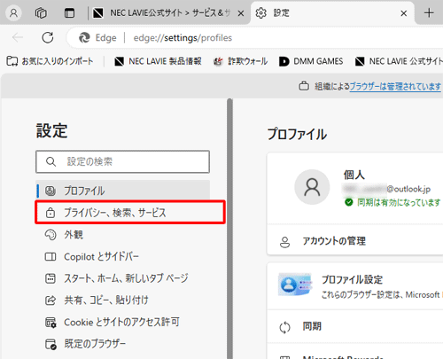画面左側から「プライバシー、検索、サービス」をクリックします