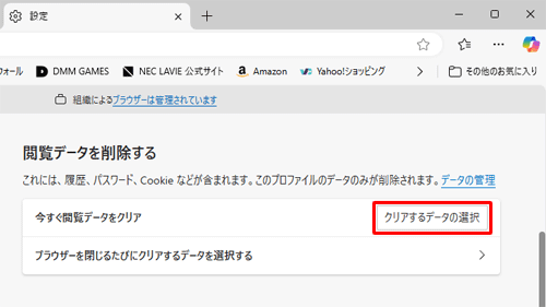 画面をスクロールして、「閲覧データを削除する」欄の「クリアするデータの選択」をクリックします