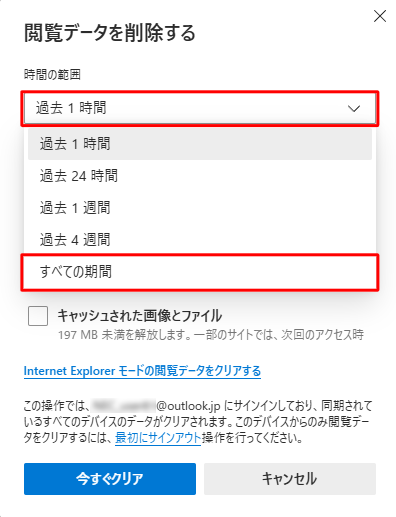 「時間の範囲」ボックスから、任意の項目をクリックします