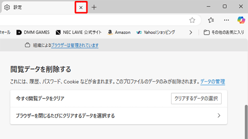 「設定」タブの「×」（タブを閉じる）をクリックして画面を閉じます