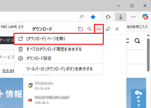 「アイコン」（その他のオプション）をクリックし、表示された一覧から「[ダウンロード]ページを開く」をクリックします