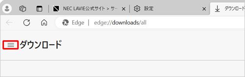 項目が表示されていない場合は、ダウンロードの左側にある「アイコン」（ダウンロードメニュー）をクリックしてください