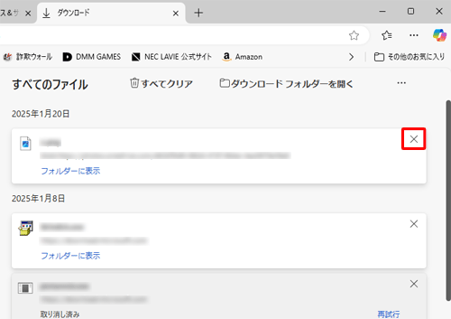各ファイルの右側にある「×」をクリックして、個別に履歴を削除することもできます