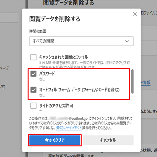 「パスワード」と「オートフィルフォームデータ（フォームやカードを含む）」にチェックを入れて、「今すぐクリア」をクリックします
